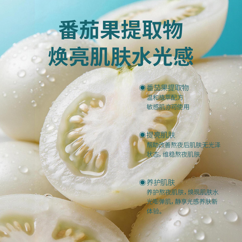童颜纪白番茄熬夜焕亮面膜敏感肌可用 实发20片+1片到手21片 图片 2