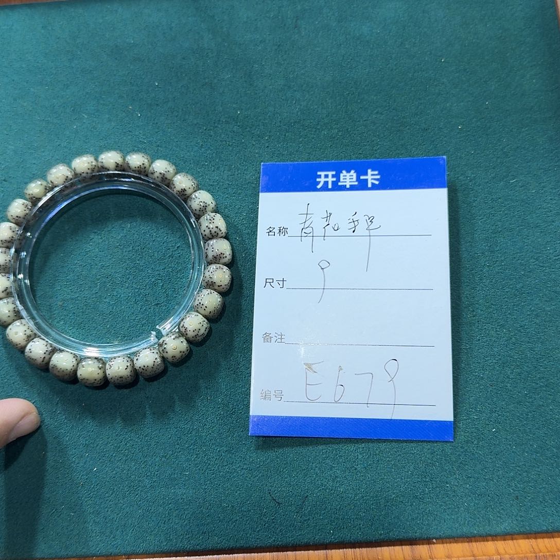 手串星月菩提E679青花瓷手串9mm左右