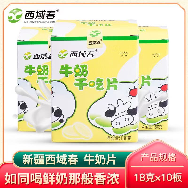 新疆西域春奶片180g/盒零食风味牛奶片（婴幼儿在成人指导下食用）