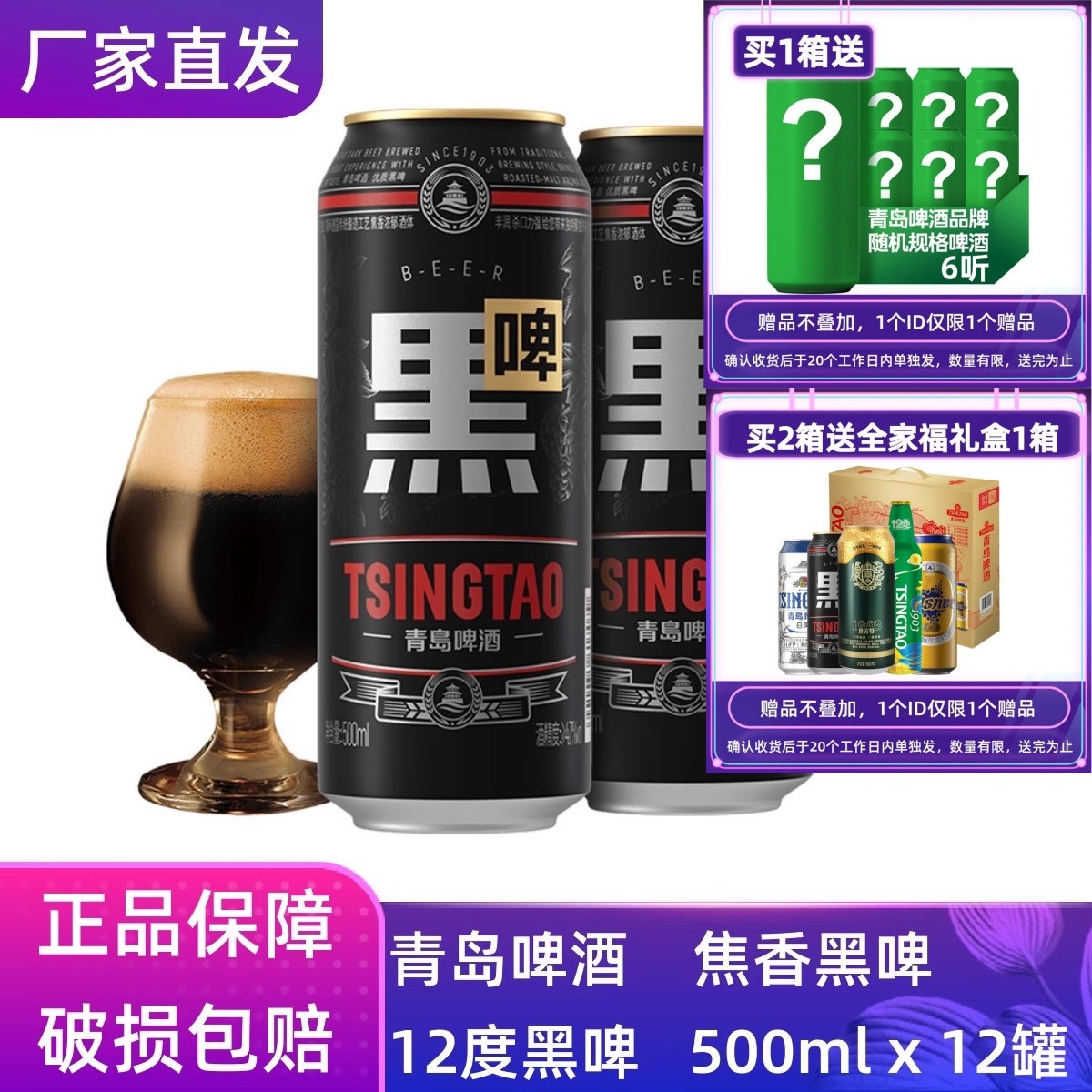 【官方正品】青岛啤酒黑啤500ml*12听整箱罐装原厂原装直营清仓
