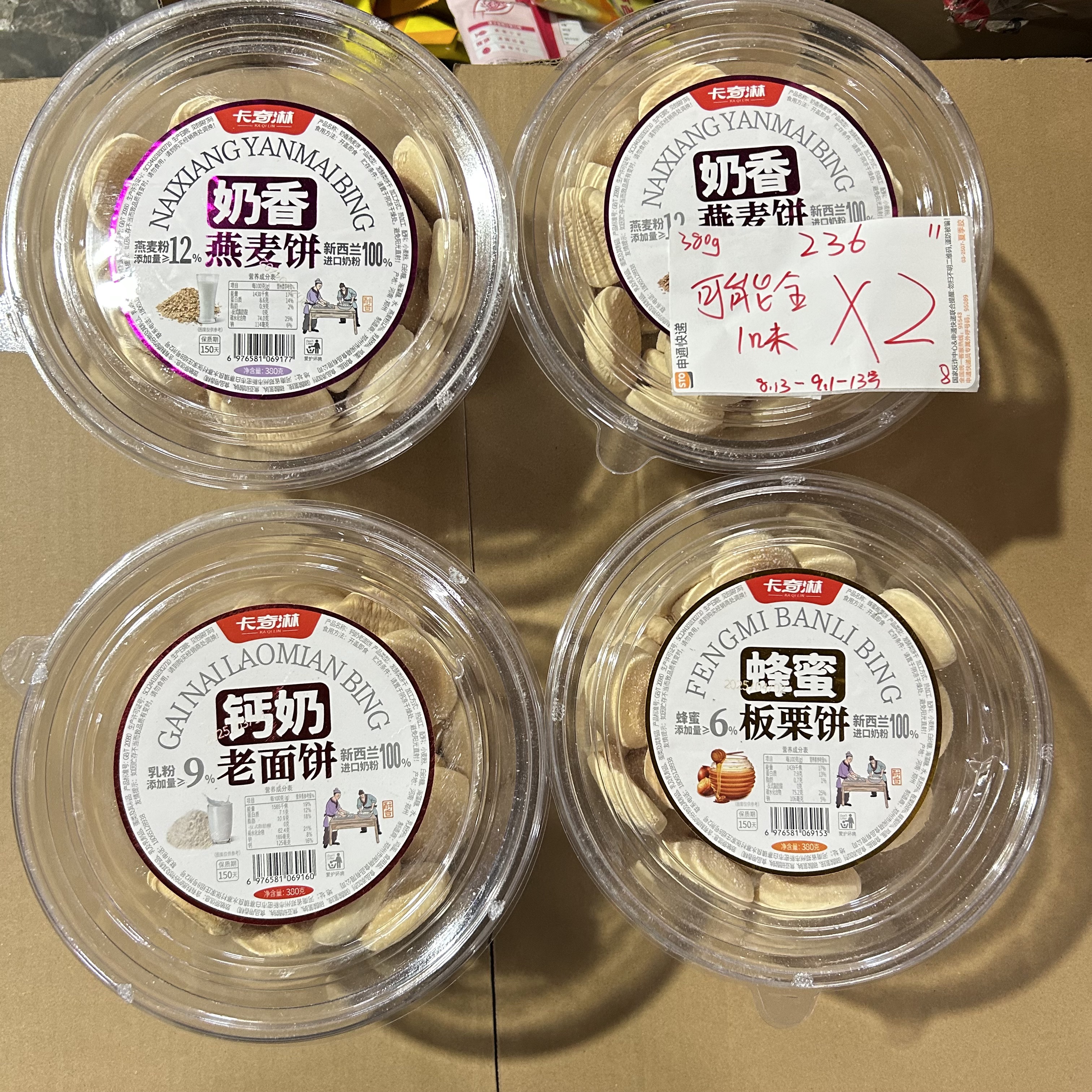 236 软饼系列380g（到手2桶）