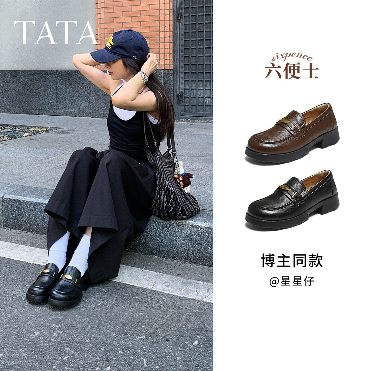 【达人专属】TATA他她2025六便士秋厚底英伦风粗跟乐福鞋ETV01CA5