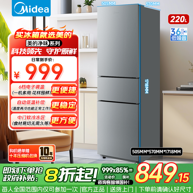 美的220L三门冰箱小型家用宿舍租房低噪冷藏冷冻节能冰箱
