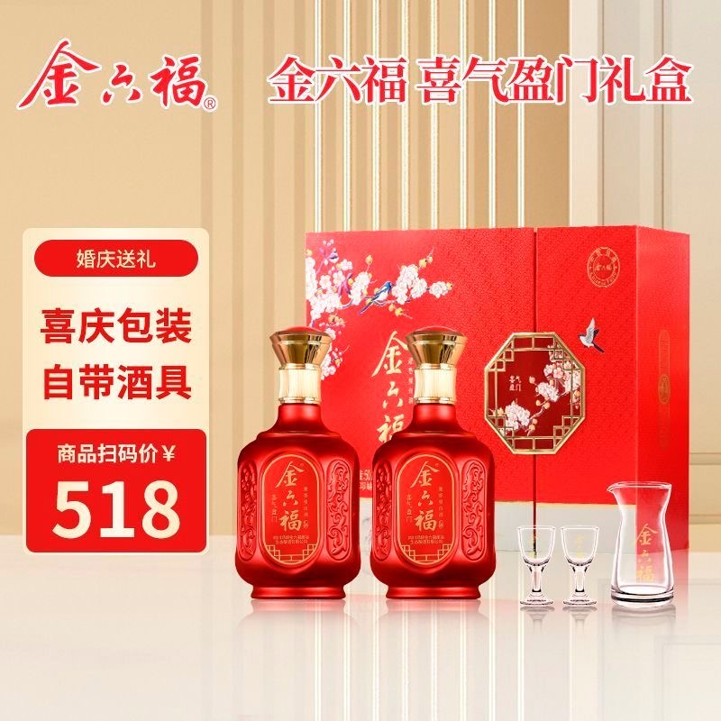 金六福50.8度兼香型 白酒高档礼盒装自饮送礼宴会佳品50.8度500