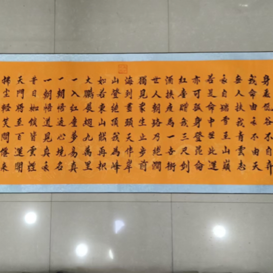 《青云志》手写书法作品，佛教黄龙纹中卷轴