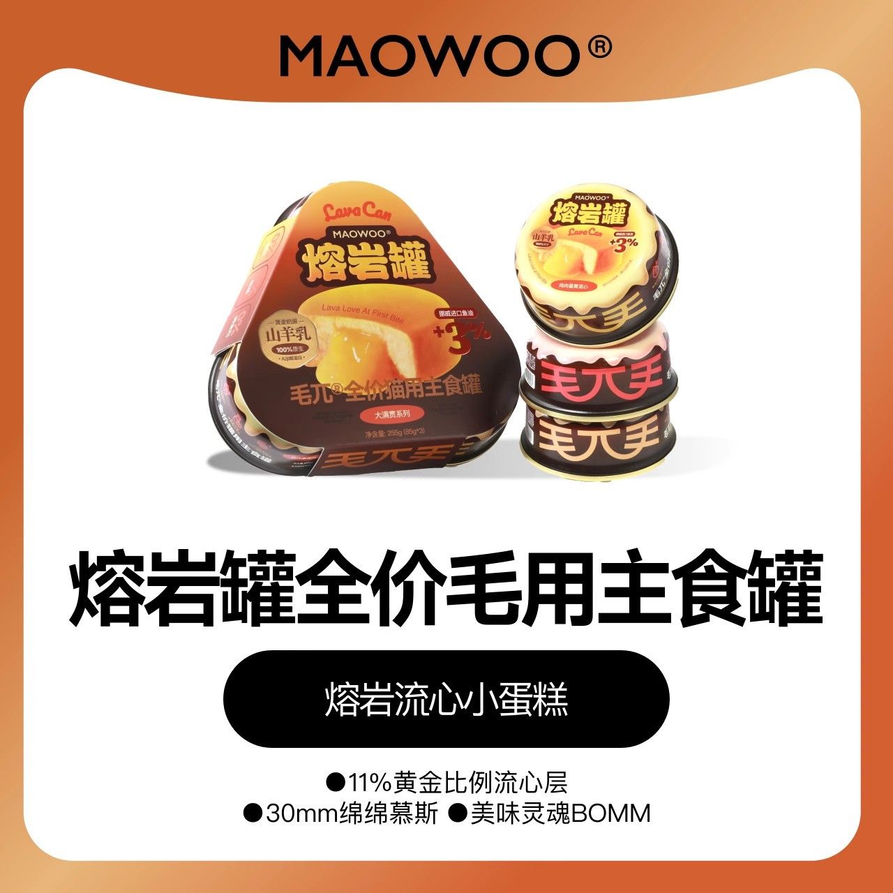 毛兀鱼油熔岩罐湿粮罐头猫咪补充营养全价骨肉猫用