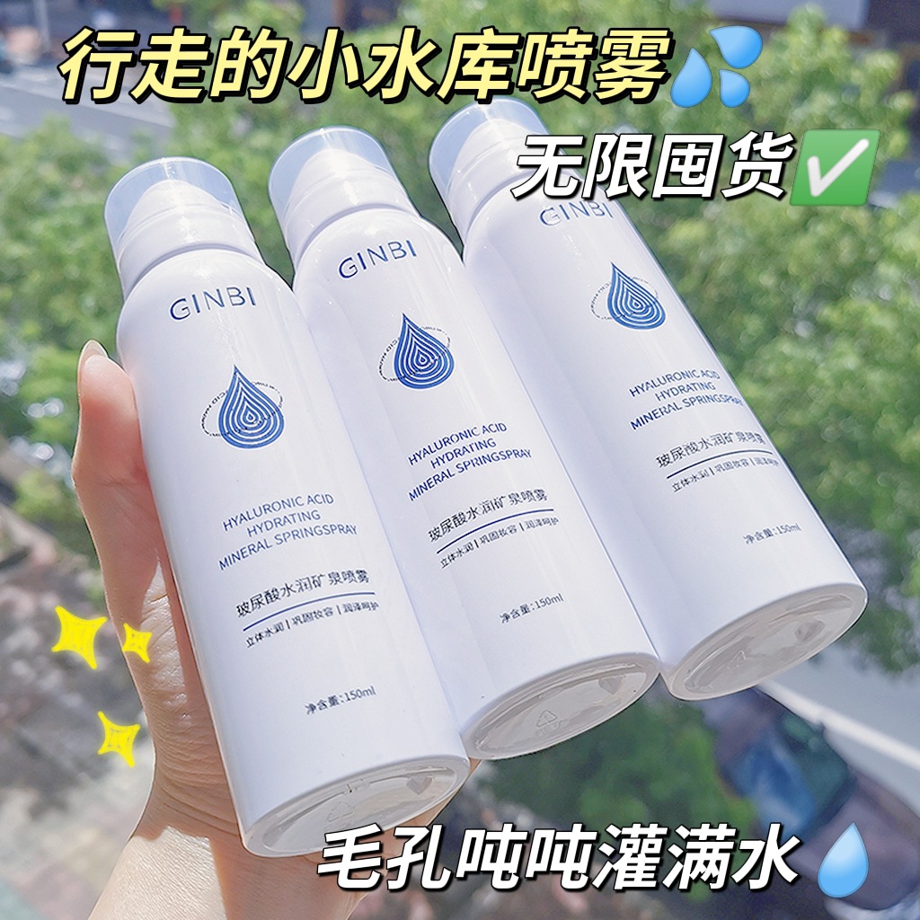 吟美玻尿酸水润矿泉喷雾补水保湿清爽不油腻干皮修护爽肤水