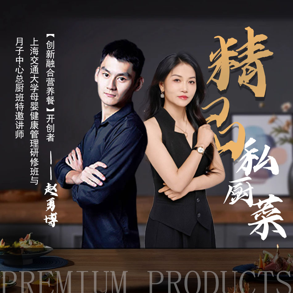 《孤品精选》精品私厨菜含实操课、视频课等等