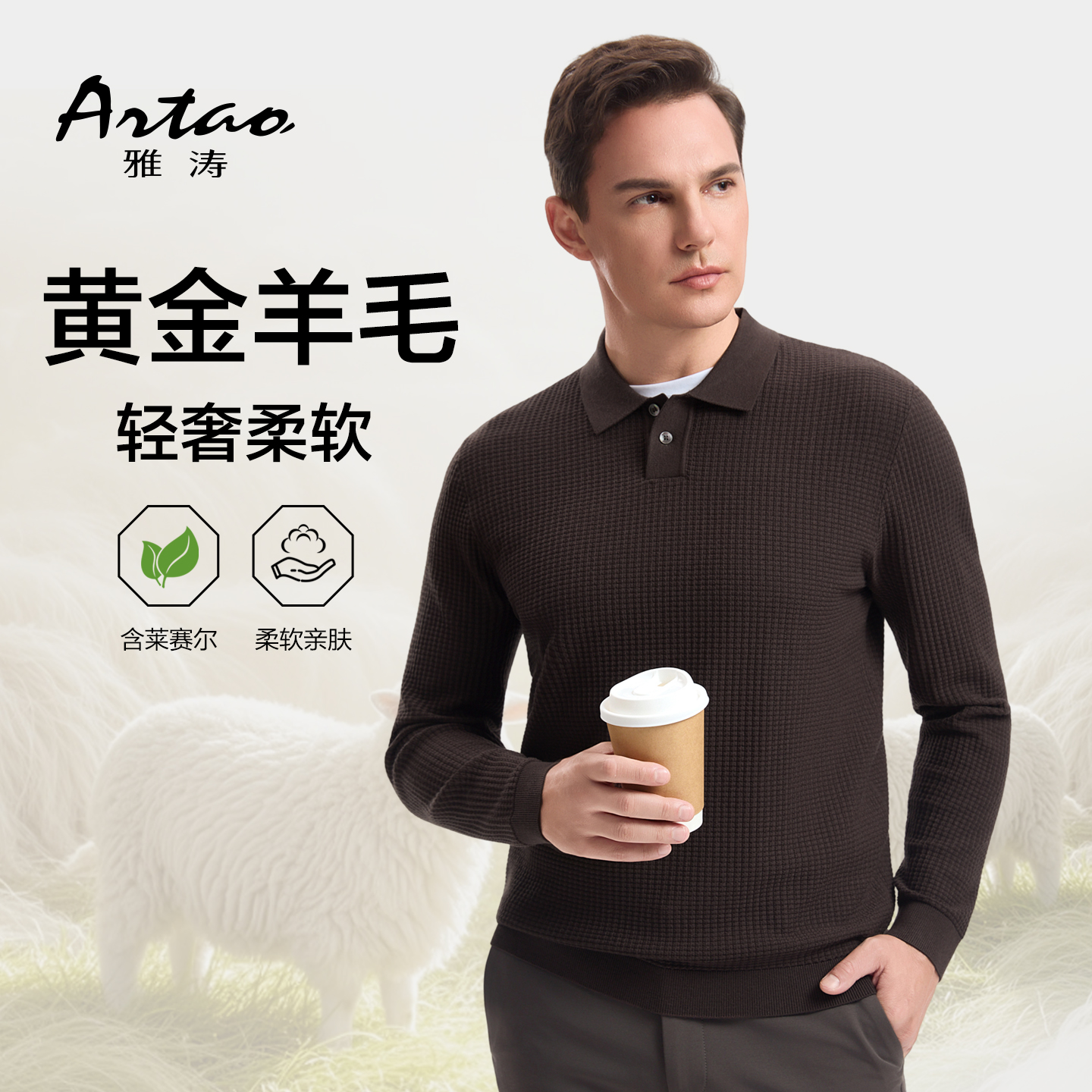 [老钱风/含羊毛]雅涛秋冬新款休闲时尚内搭针织长袖polo衫翻领T恤