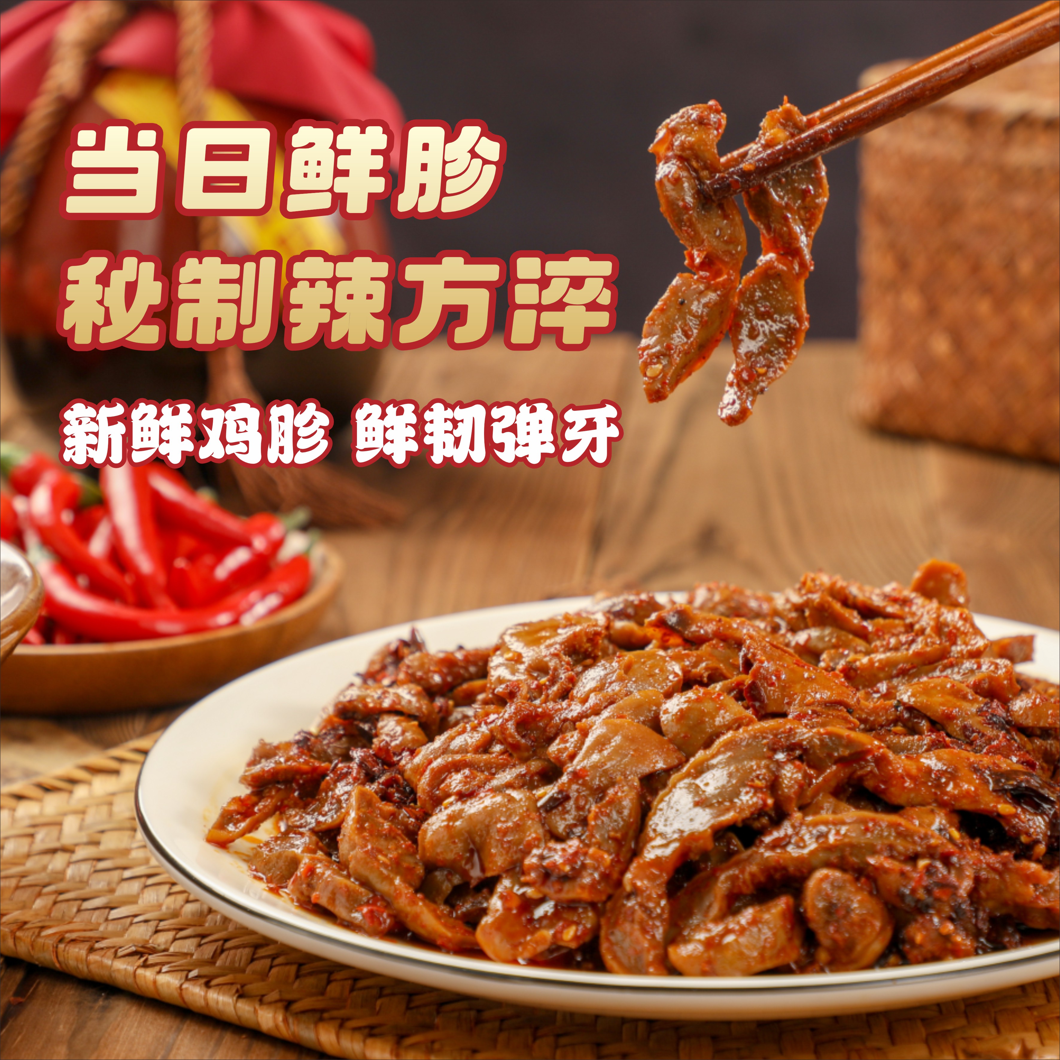 麻辣鸡胗即食零食小吃休闲食品卤味熟食解馋宿舍下饭菜