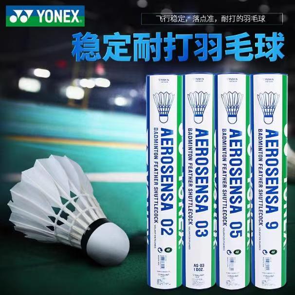 尤尼克斯yy羽毛球AS9/AS05/AS03/AS02羽毛球稳定耐打比赛用球