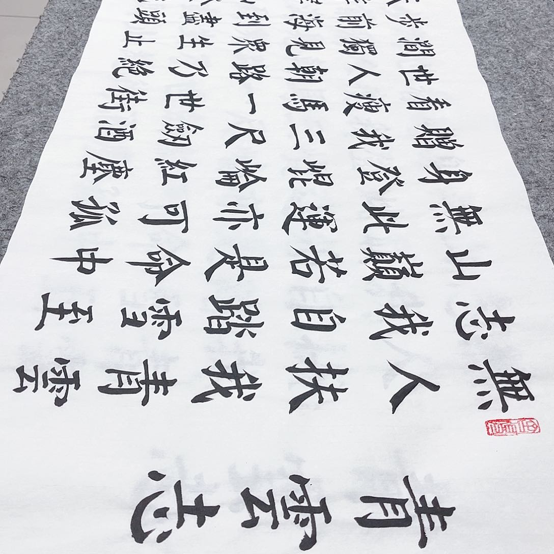 书法宣纸青云志颜体楷书