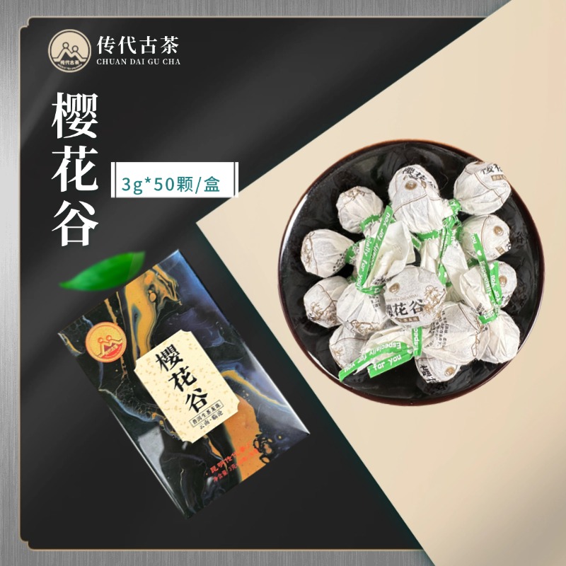 传代 24年樱花谷古树生茶龙珠 150g(3g*50颗/盒)非遗工艺制作