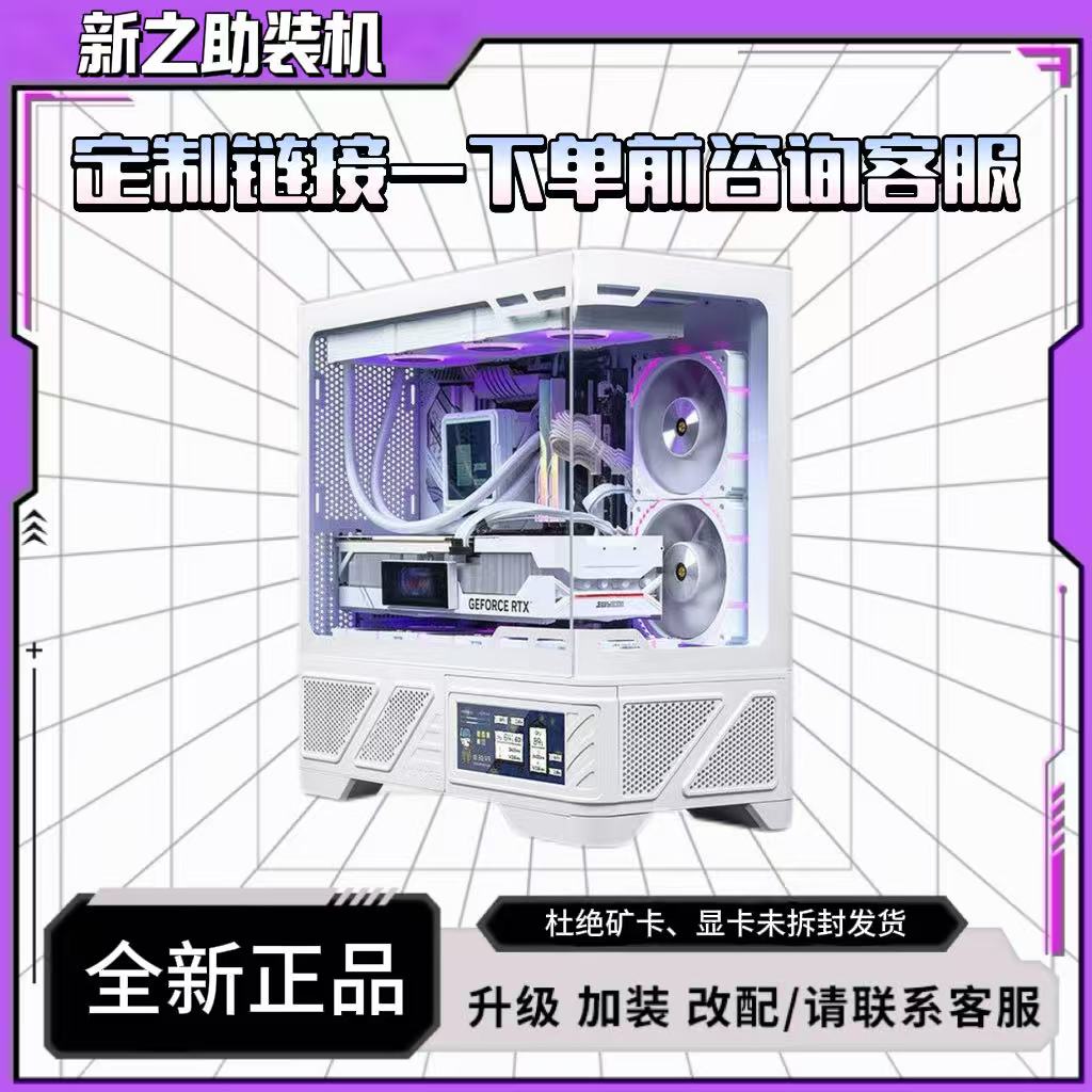 新之助装机定制类基础链接-下单请咨询客服海景房主机