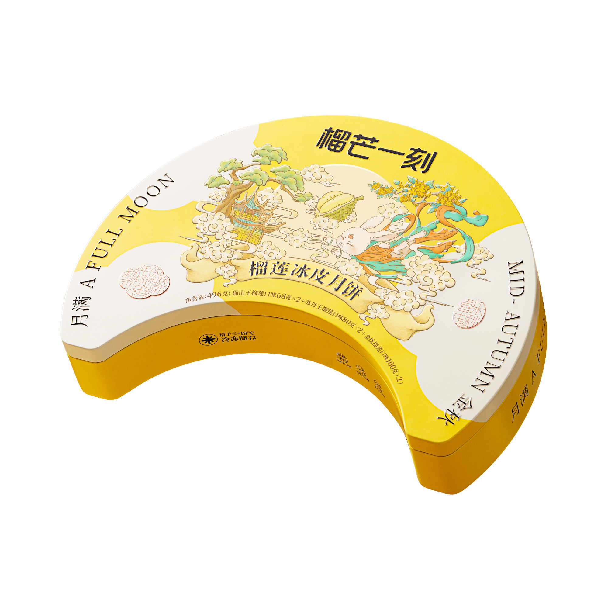 榴芒一刻 榴莲(猫山王+金枕头+苏丹王)冰皮月饼 496g