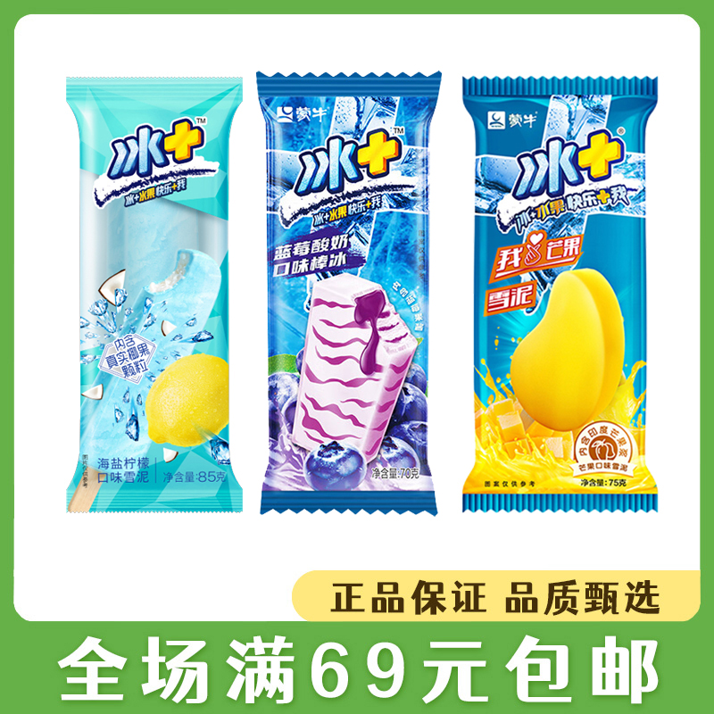 【5支】冰+冰淇淋冰棍芒果味雪泥果肉冰激凌雪糕冷饮棒冰网红雪糕雪糕同城送雪糕同城配