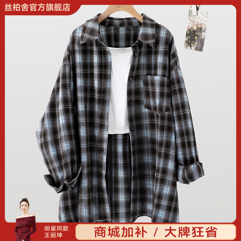丝柏舍2025秋装新款女装休闲长袖宽松格纹单排扣衬衫S53B3894C