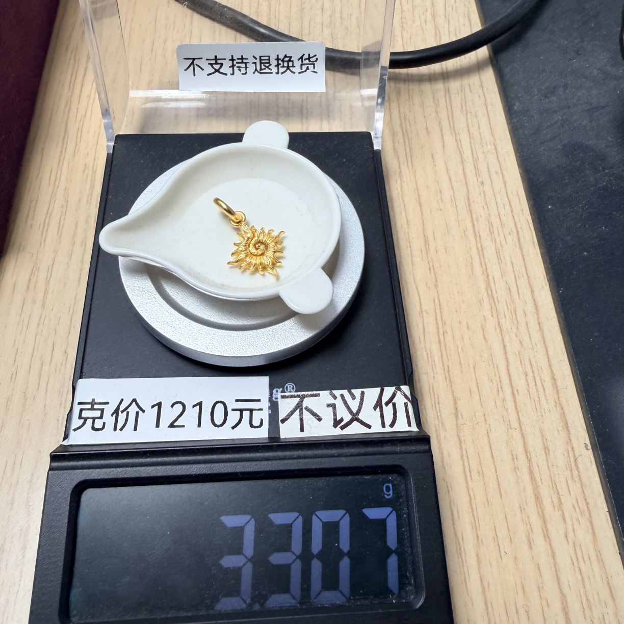 足金999黄金工艺品3.307克秀