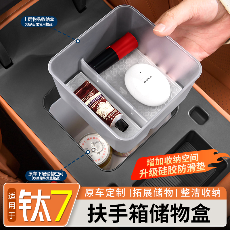 适用25款方程豹钛7扶手箱储物盒车载中控下层收纳盒车内饰用品