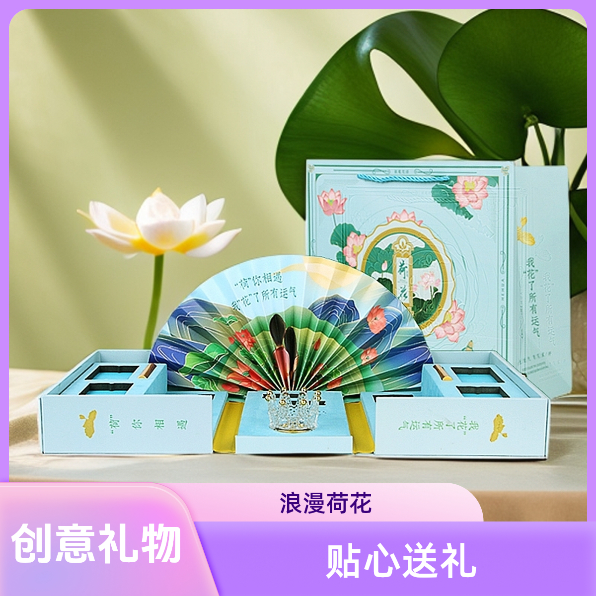 【七夕情人节】荷花礼盒音乐包装情人节新年生日纪念日送老公男朋友