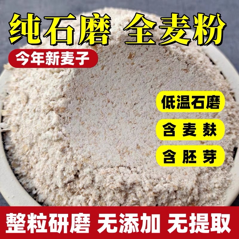 5斤装全麦面粉粗粮小糖人可吃无添加石磨面粉面黄介意勿拍玉米面拍5斤发6斤新鲜