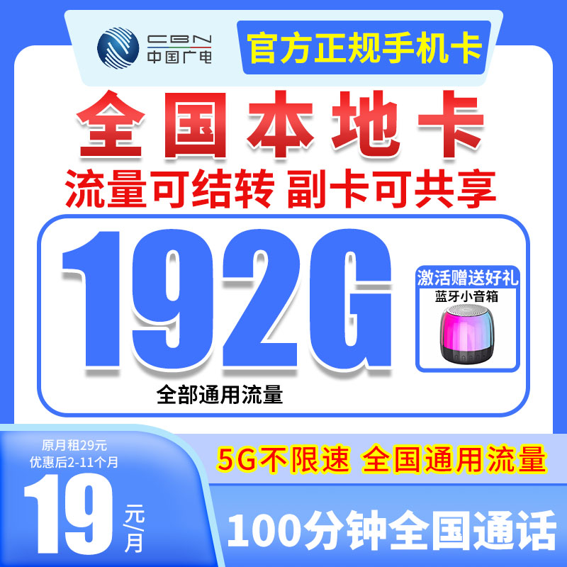 中国广电流量卡19元192g官方办理不限速广电19元流量卡电话