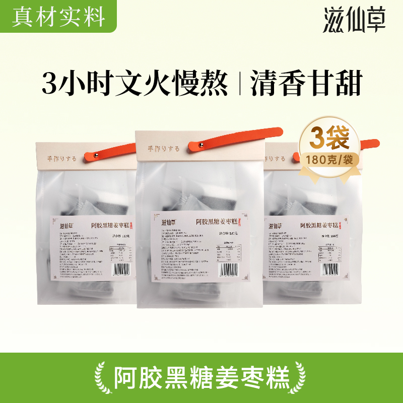 滋仙草阿胶黑糖姜枣糕传统手工糕休闲健康小零食