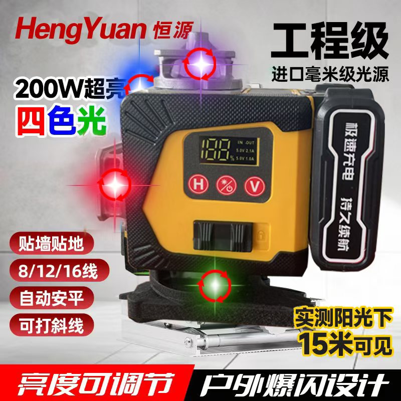 红外线水平仪四色光16线高精度激光贴墙贴地仪强光自动调平水仪