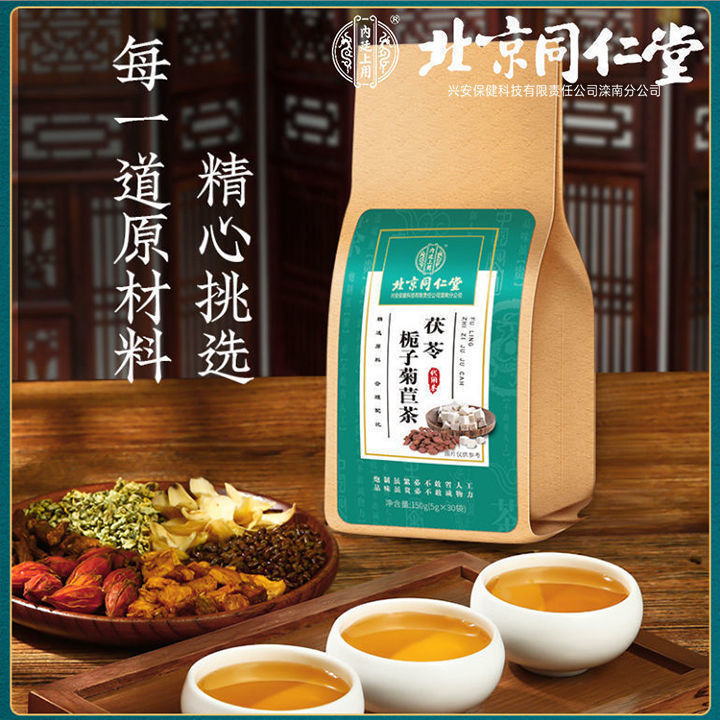 内廷上用北京同仁堂茯苓栀子菊苣茶桑叶蒲公英桑叶茶茶包正品保障