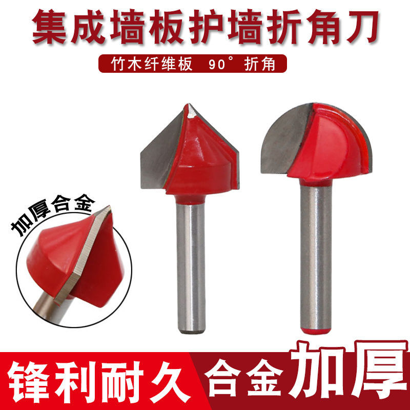 木工铣刀90度V型刀 圆底刀修边机刀头 竹炭纤维板集成墙板折角刀