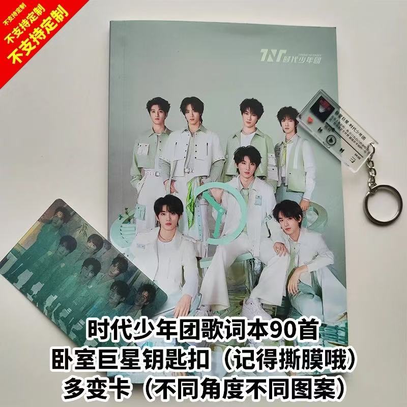 时代少年团歌词本90首歌曲写真明信片宋亚轩刘耀文马嘉祺免抄2025