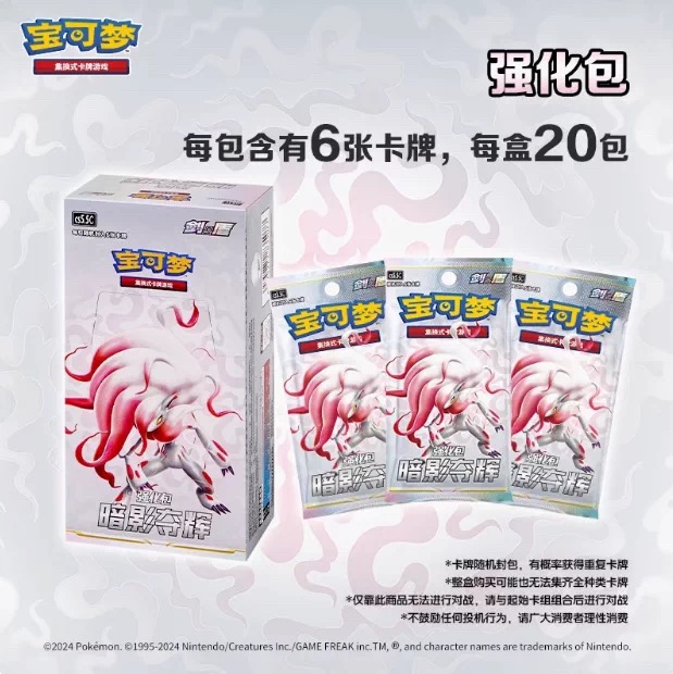 【707】宝可梦7.5暗影夺辉 连平大作战 卡牌盲盒待拆
