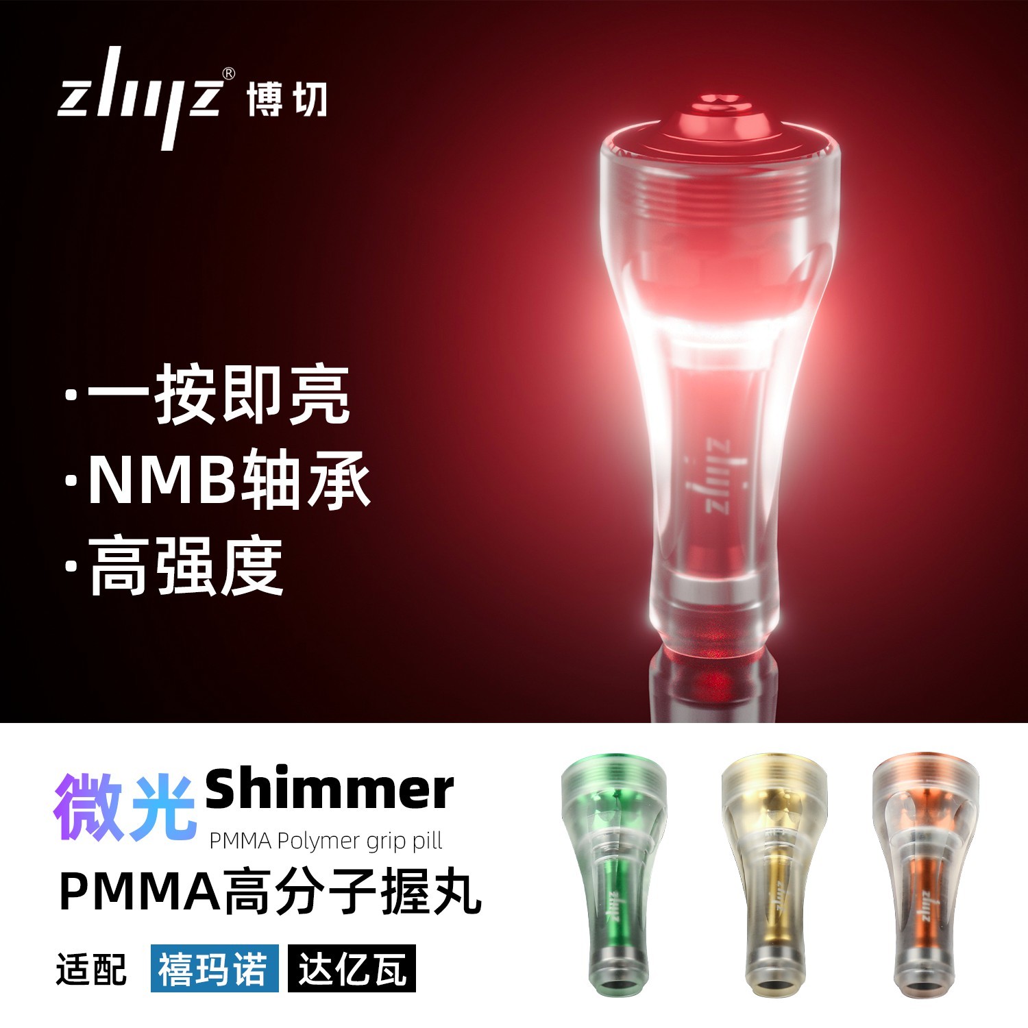 ZLIILZ/博切发光握丸D牌S牌水滴轮纺车轮通用渔轮个性化改装配件 