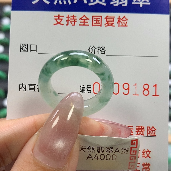 翡翠未镶嵌戒指15号