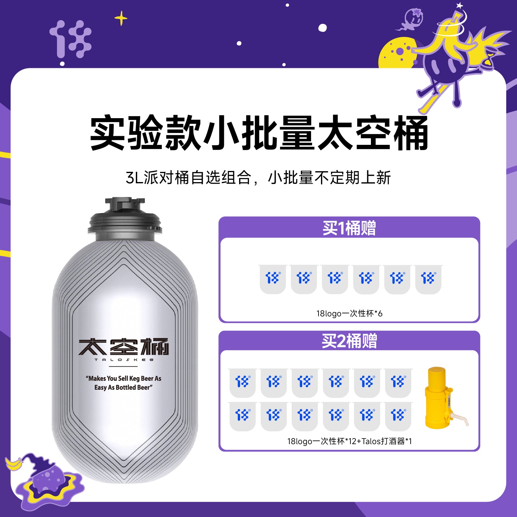 拾捌精酿实验太空桶3L装啤酒自选组合小批量上新 拍1桶不含打酒器