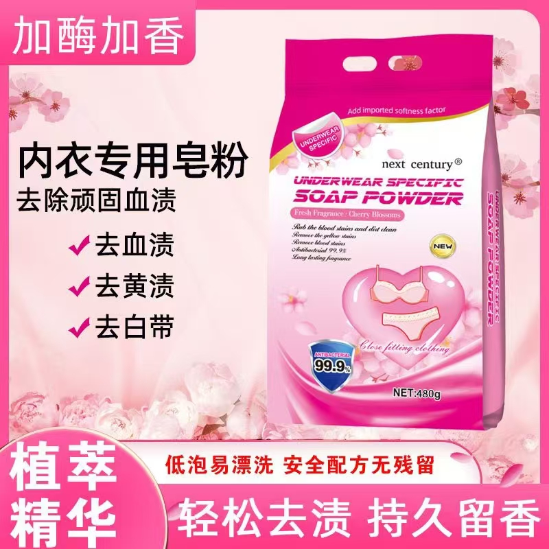 Next century浪漫温馨内衣皂粉多重洗护