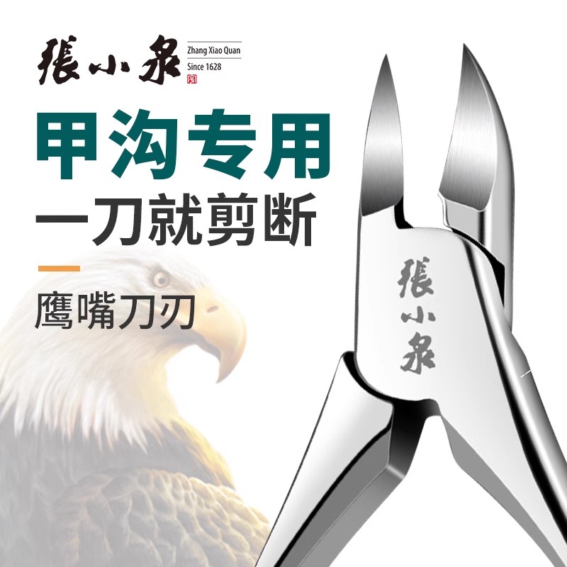 张小泉指甲剪甲沟专用剪刀修甲尖口鹰嘴钳家用专业修脚炎工具嵌甲