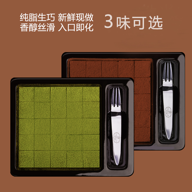 法布朗中秋节礼物甘纳许巧克力原味/抹茶/赖茅味25枚礼盒装零食
