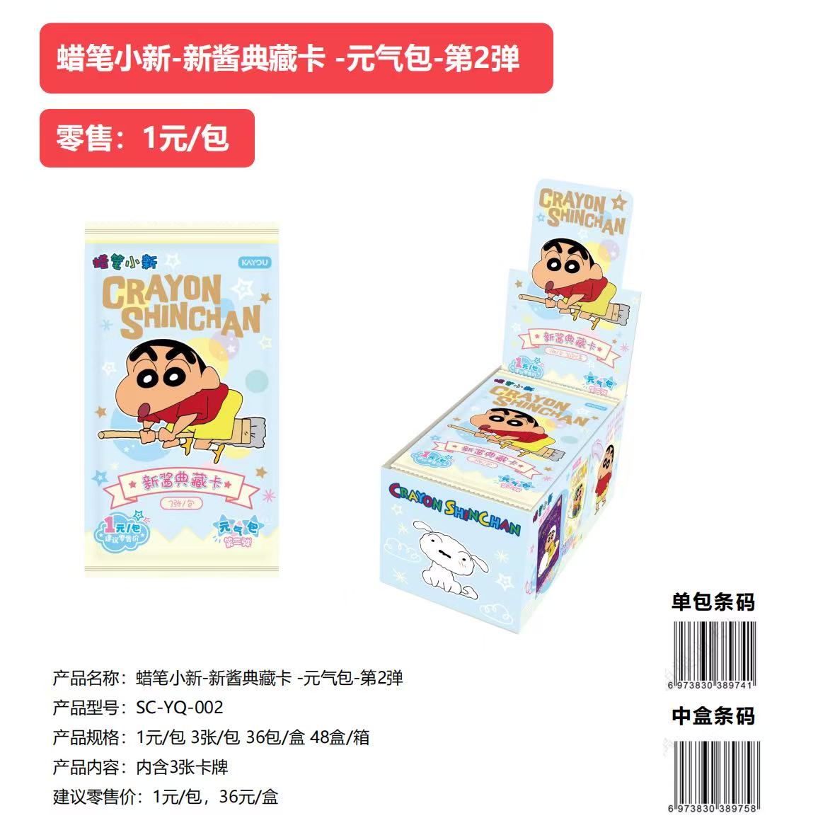 卡游【1.9米刺】蜡笔小新1元包收藏卡牌