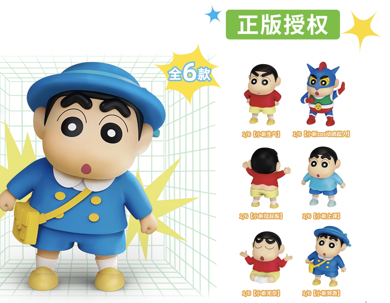 (人类)联宇动漫正版授权蜡笔小新公仔盲盒（代拆）