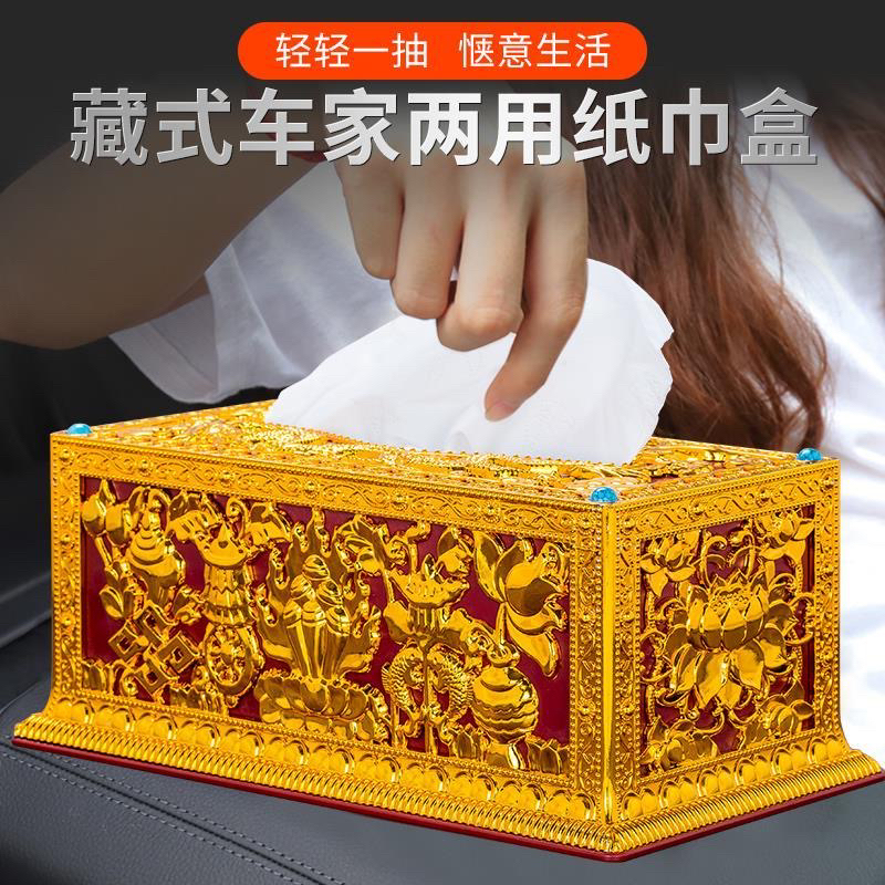 拉萨发货西藏包邮藏式风格八吉祥树脂纸巾盒家居客厅餐巾纸盒