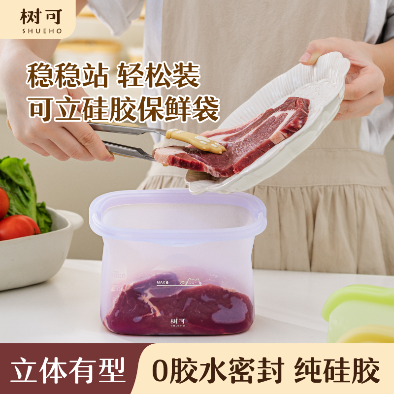 树可设计可立硅胶密封袋食品级家用立体保鲜袋可冷藏冷冻dr