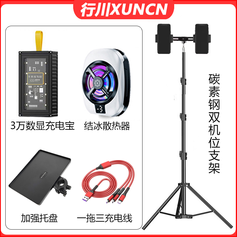 【直播四件套】2.1米碳素钢双机位支架充电宝数显散热器置物托盘餐