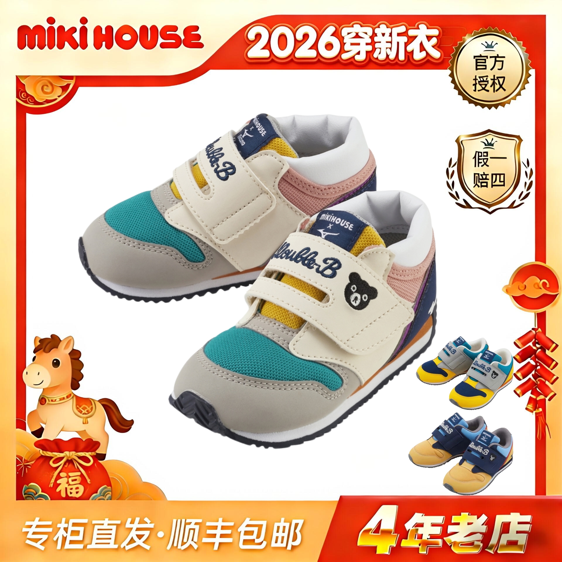 MIKIHOUSE新款（二段-大童）合作款运动鞋（越南制）