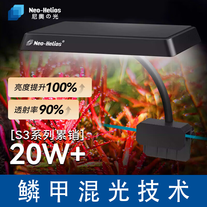 尼奥S3PLUSRGB光源水草增色植物灯鱼缸LED全光谱水草灯小缸造景灯