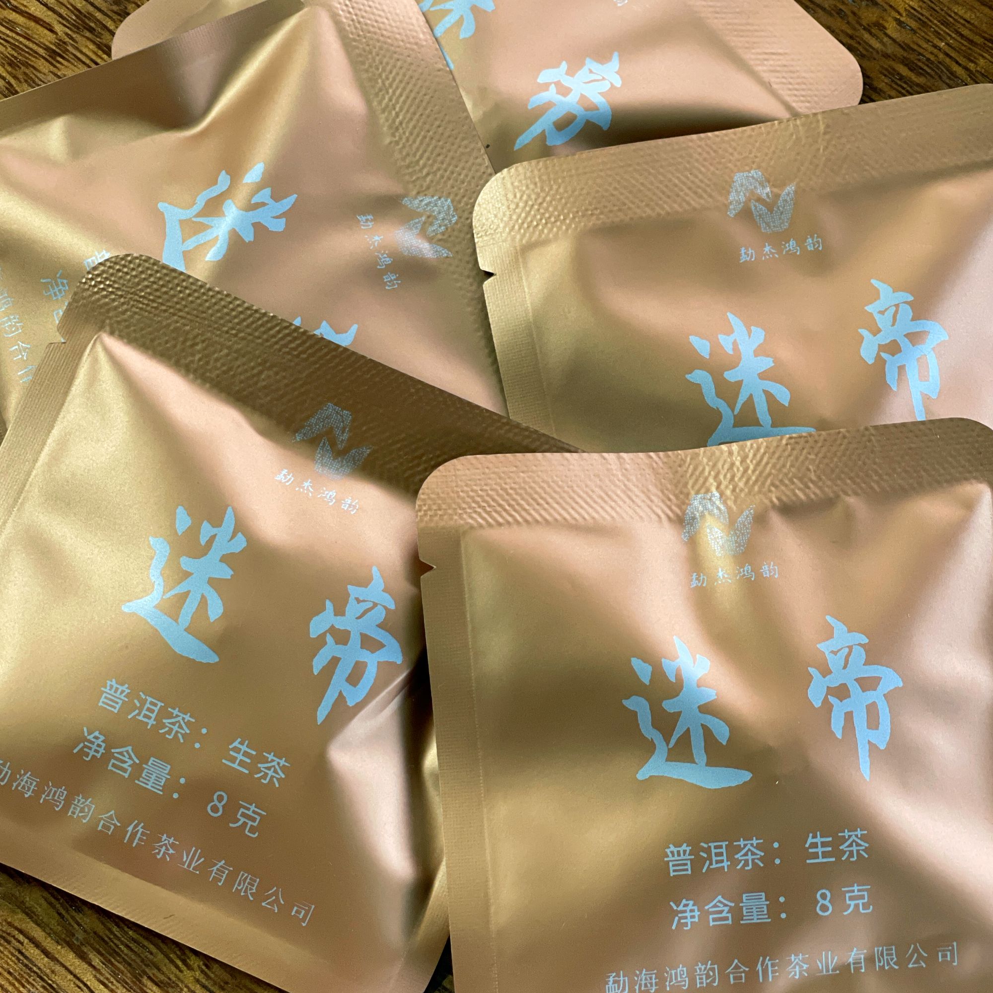 （小圆片）迷帝古树（贡茶）【2025年手工古树春茶】山野兰香 醇厚细腻 