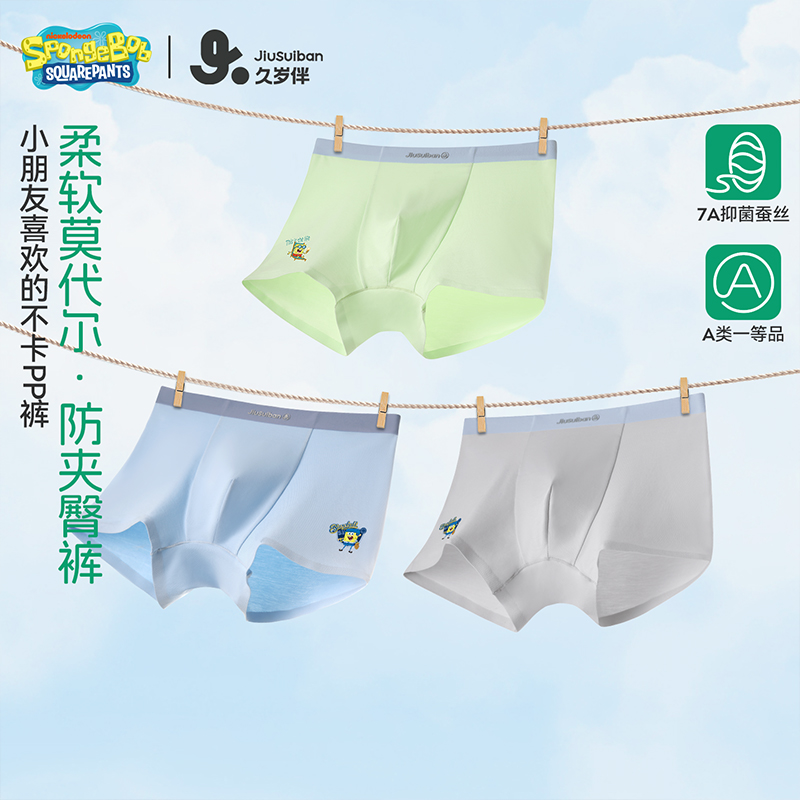 久岁伴【海绵宝宝联名】9号防卡裤A类高弹透气3条儿童发育期内裤