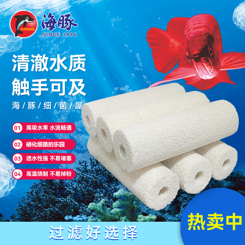 PORPOISE/海豚鱼池细菌屋培菌柱鱼缸周转箱过滤器净水过滤材料
