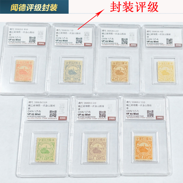 镇江商埠第一次金山图邮票全套6枚