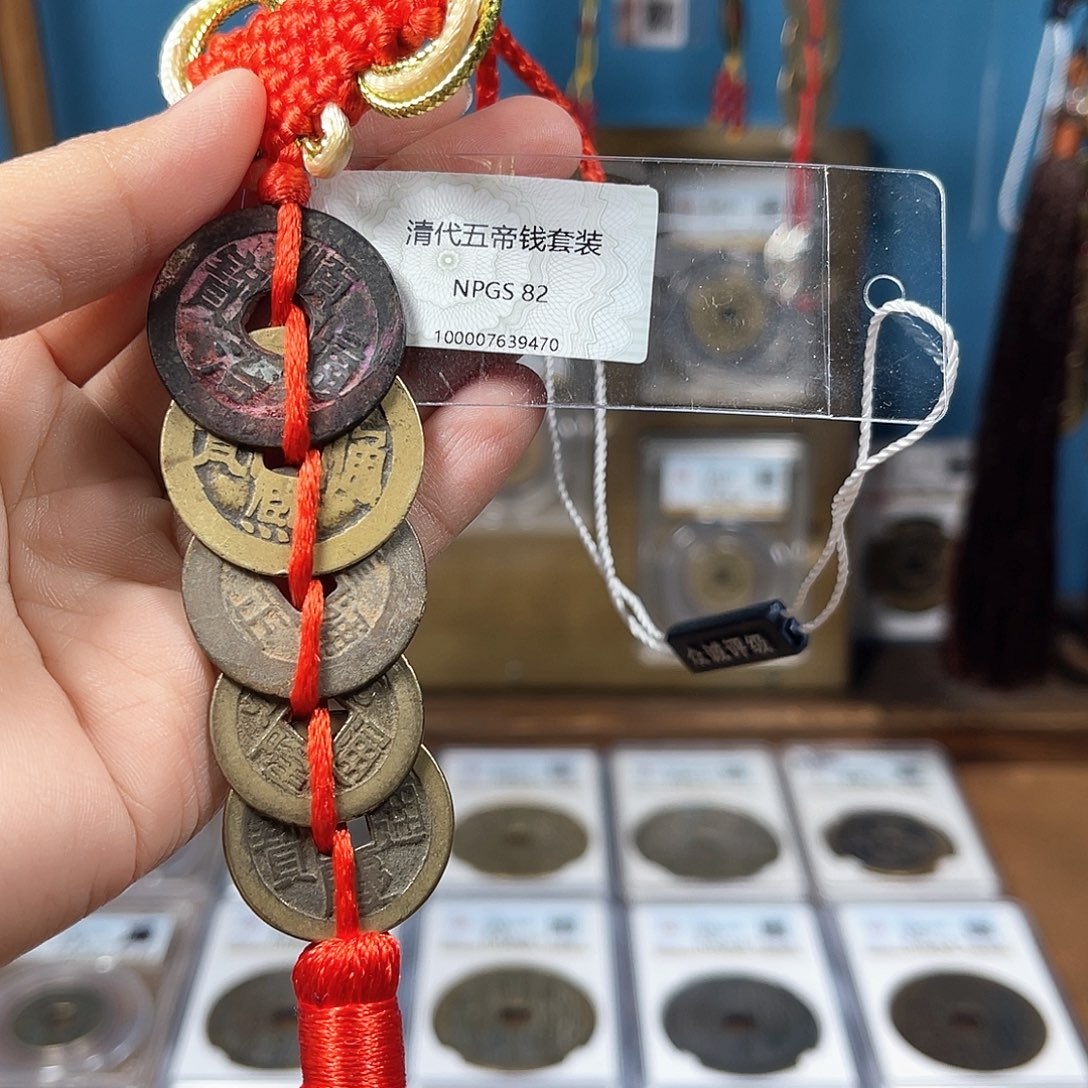 铜82分五帝钱一套9470。。。。。Y
